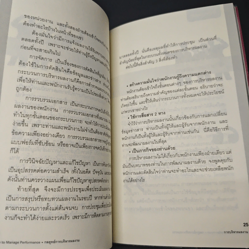 หนังสือ กลยุทธ์การบริหารผลงาน รูปที่ 9