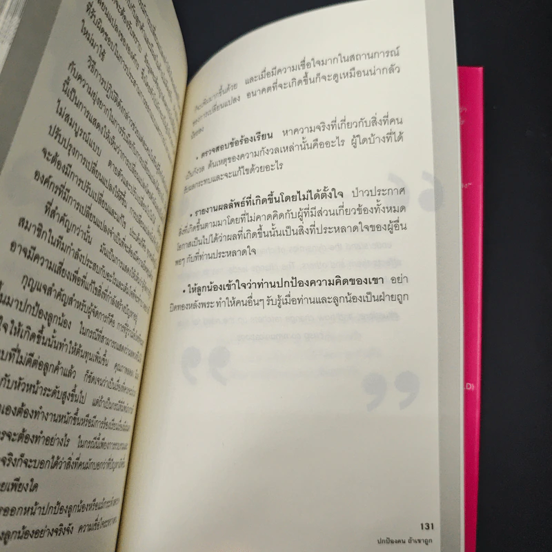 กลยุทธ์ชนะการเปลี่ยนแปลง - Michael D.Maginn รูปที่ 9