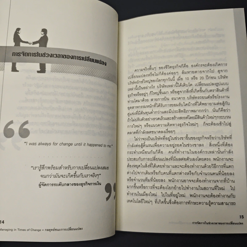 กลยุทธ์ชนะการเปลี่ยนแปลง - Michael D.Maginn รูปที่ 8