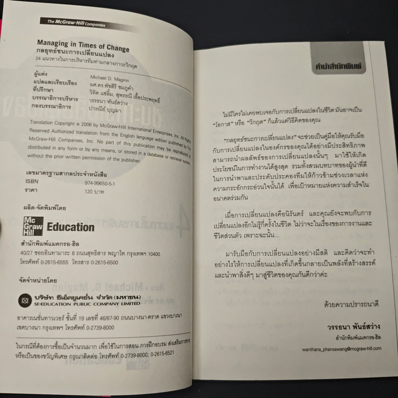 กลยุทธ์ชนะการเปลี่ยนแปลง - Michael D.Maginn รูปที่ 6