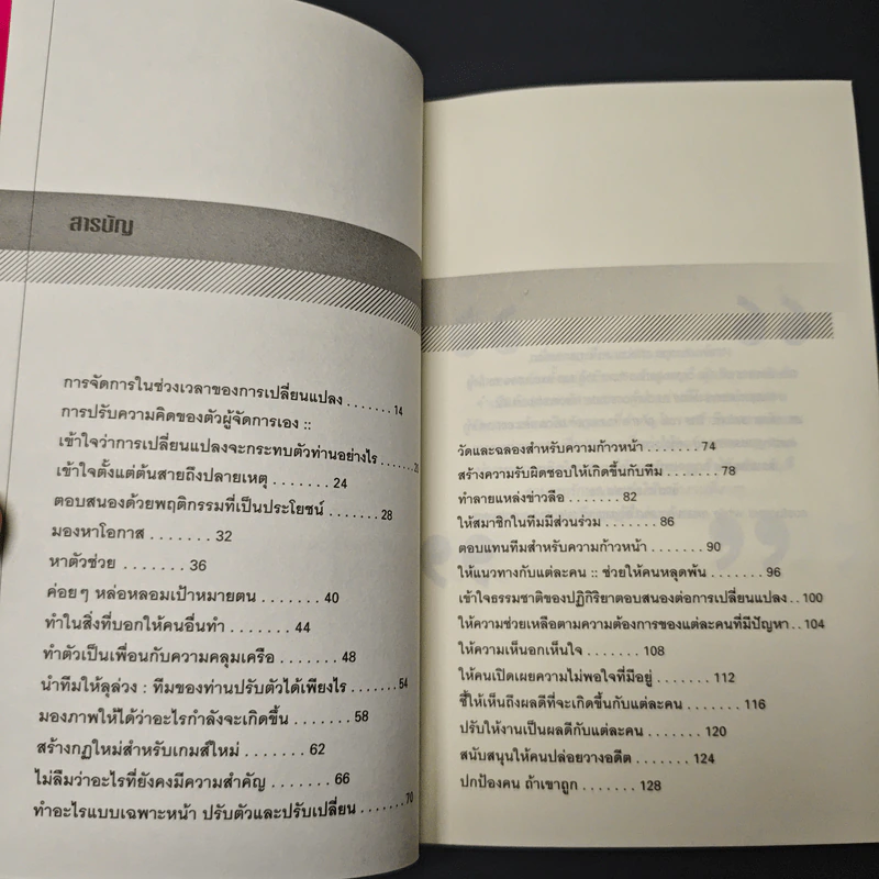 กลยุทธ์ชนะการเปลี่ยนแปลง - Michael D.Maginn รูปที่ 7
