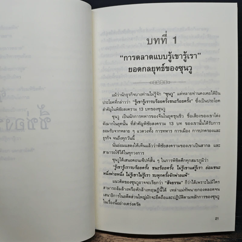 ซุนวู ชี้ช่องรวย รูปที่ 9