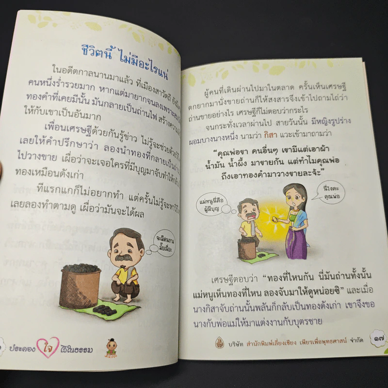 หนังสือ ประคองใจไว้ในธรรม รูปที่ 7