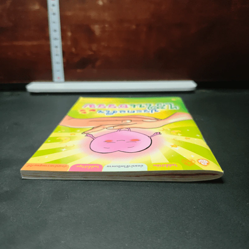 หนังสือ ประคองใจไว้ในธรรม รูปที่ 5