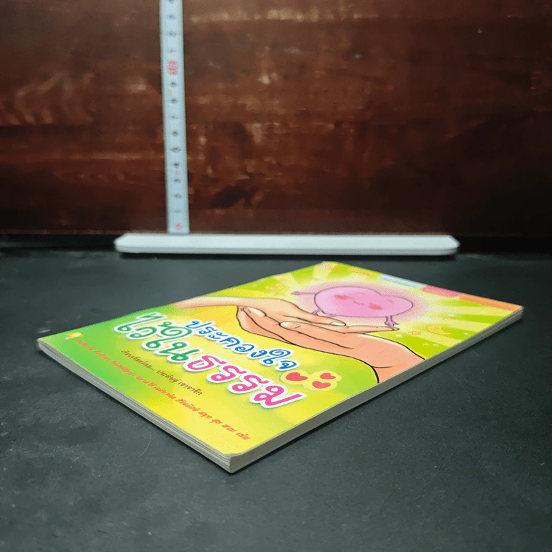 หนังสือ ประคองใจไว้ในธรรม รูปที่ 4