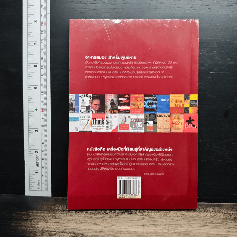 หนังสือ อาหารสมองสำหรับผู้บริหาร รูปที่ 2