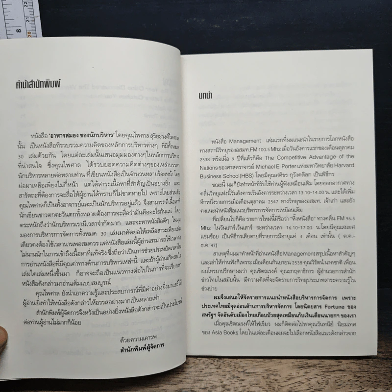 หนังสือ อาหารสมองสำหรับผู้บริหาร รูปที่ 7