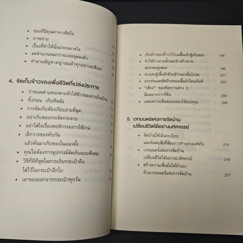 ชีวิตดีขึ้นทุกๆด้านด้วยการจัดบ้านแค่ครั้งเดียว - คนโด มาริเอะ รูปที่ 8