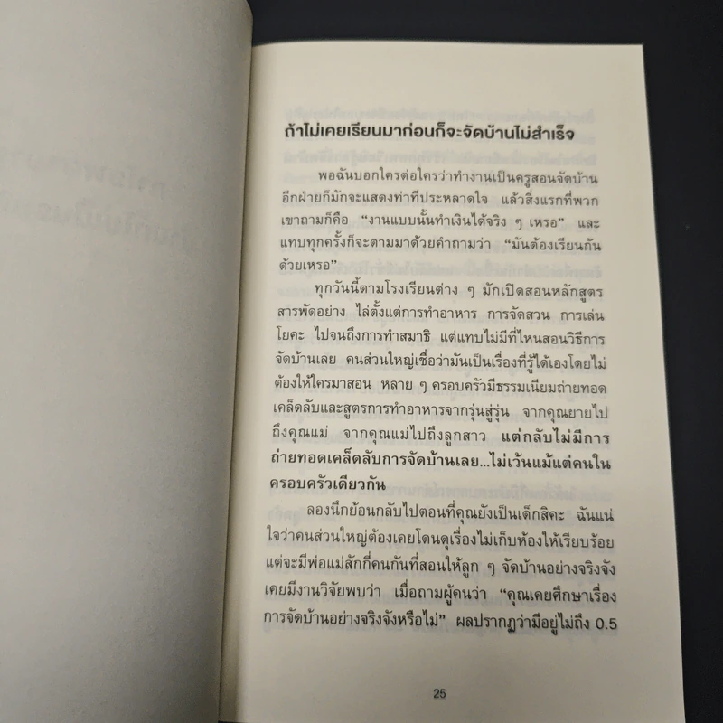 ชีวิตดีขึ้นทุกๆด้านด้วยการจัดบ้านแค่ครั้งเดียว - คนโด มาริเอะ รูปที่ 10