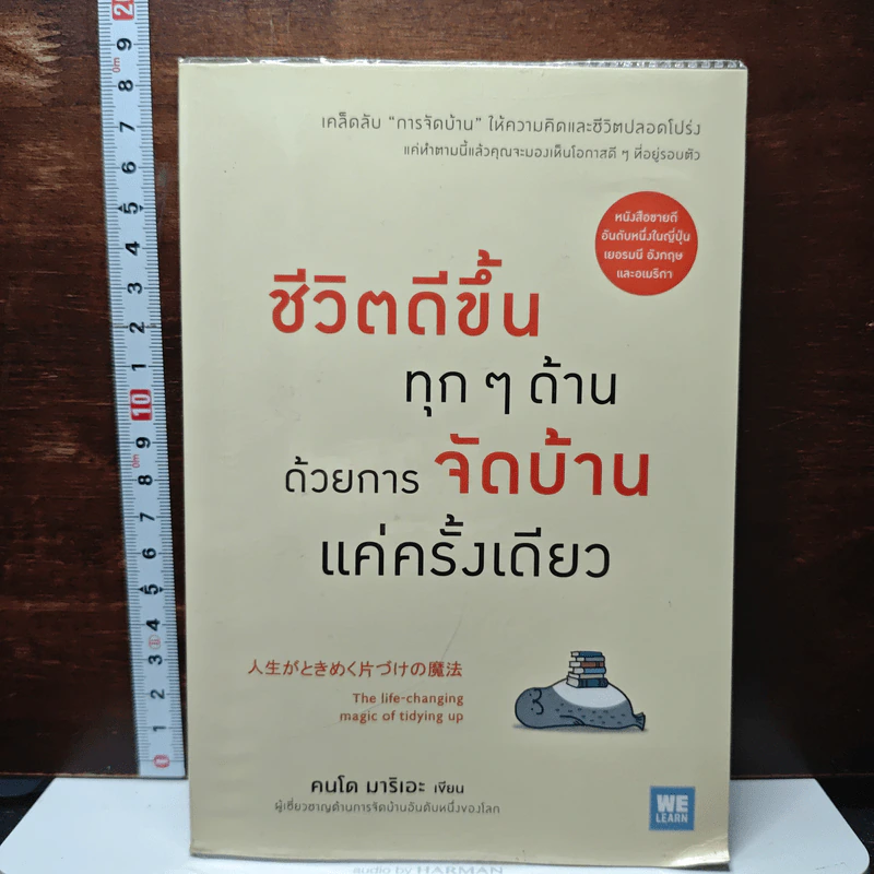 ชีวิตดีขึ้นทุกๆด้านด้วยการจัดบ้านแค่ครั้งเดียว - คนโด มาริเอะ รูปที่ 1