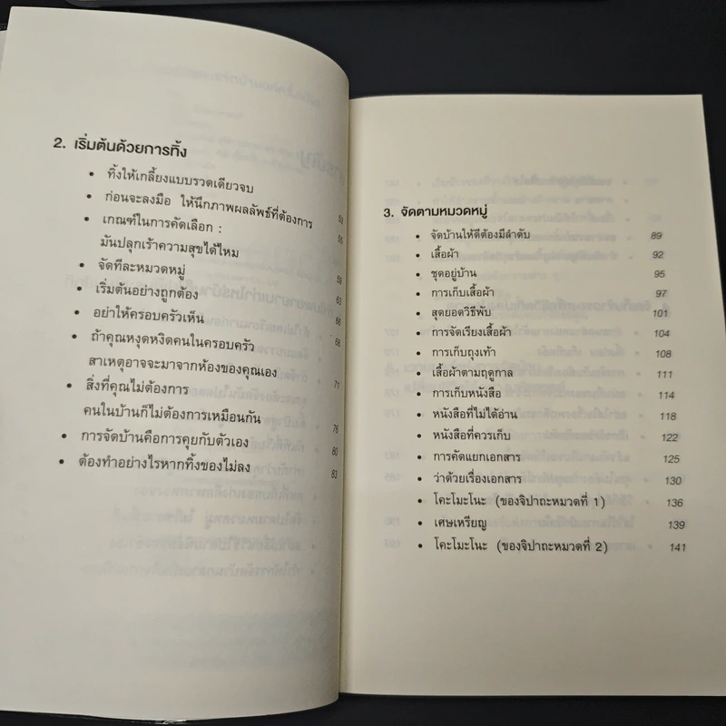 ชีวิตดีขึ้นทุกๆด้านด้วยการจัดบ้านแค่ครั้งเดียว - คนโด มาริเอะ รูปที่ 7