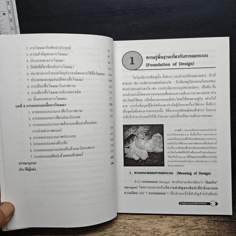 หนังสือ การออกแบบและผลิตงานโฆษณา รูปที่ 8