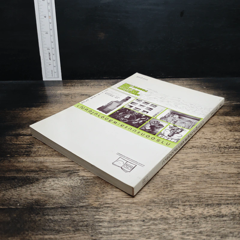หนังสือ การออกแบบและผลิตงานโฆษณา รูปที่ 5