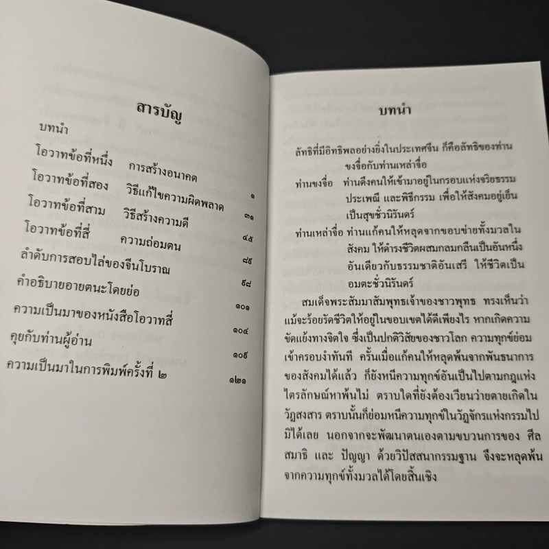 หนังสือ โอวาทสี่ของท่านเหลี่ยวฝาน รูปที่ 7