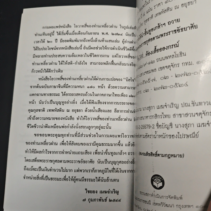 หนังสือ โอวาทสี่ของท่านเหลี่ยวฝาน รูปที่ 9