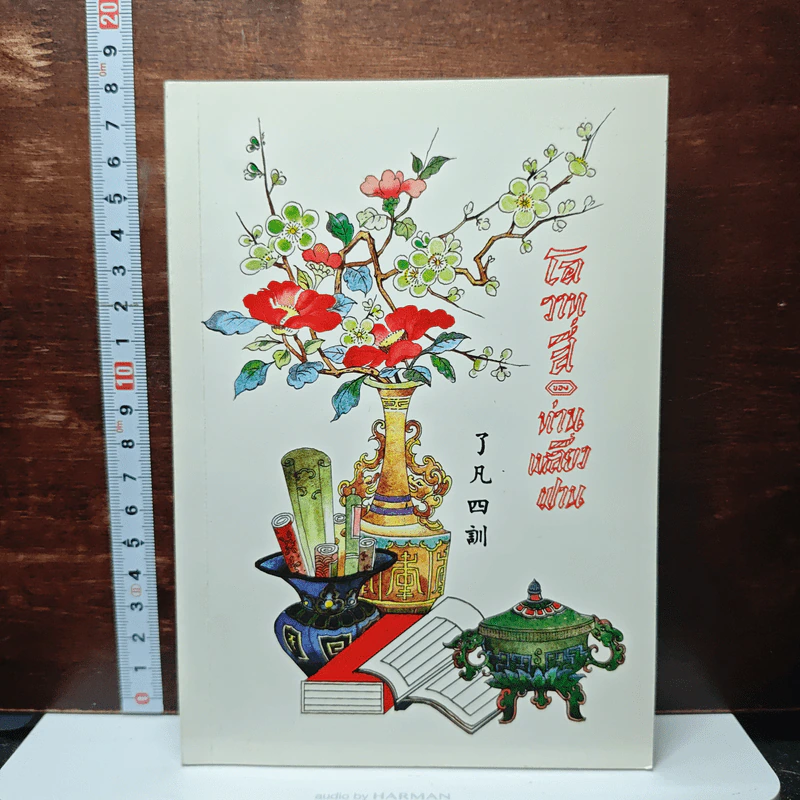หนังสือ โอวาทสี่ของท่านเหลี่ยวฝาน รูปที่ 1