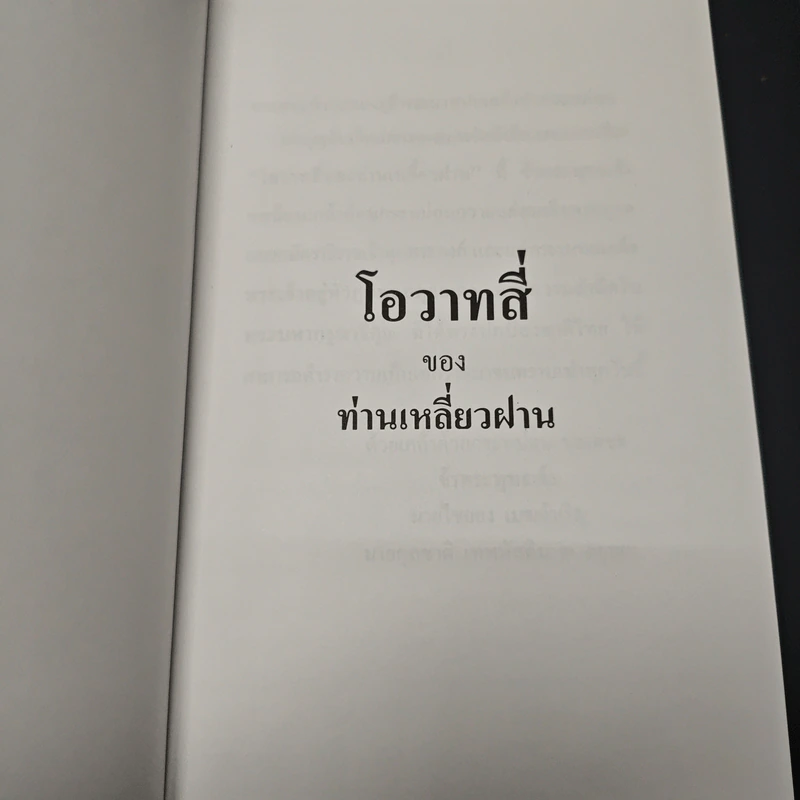หนังสือ โอวาทสี่ของท่านเหลี่ยวฝาน รูปที่ 6