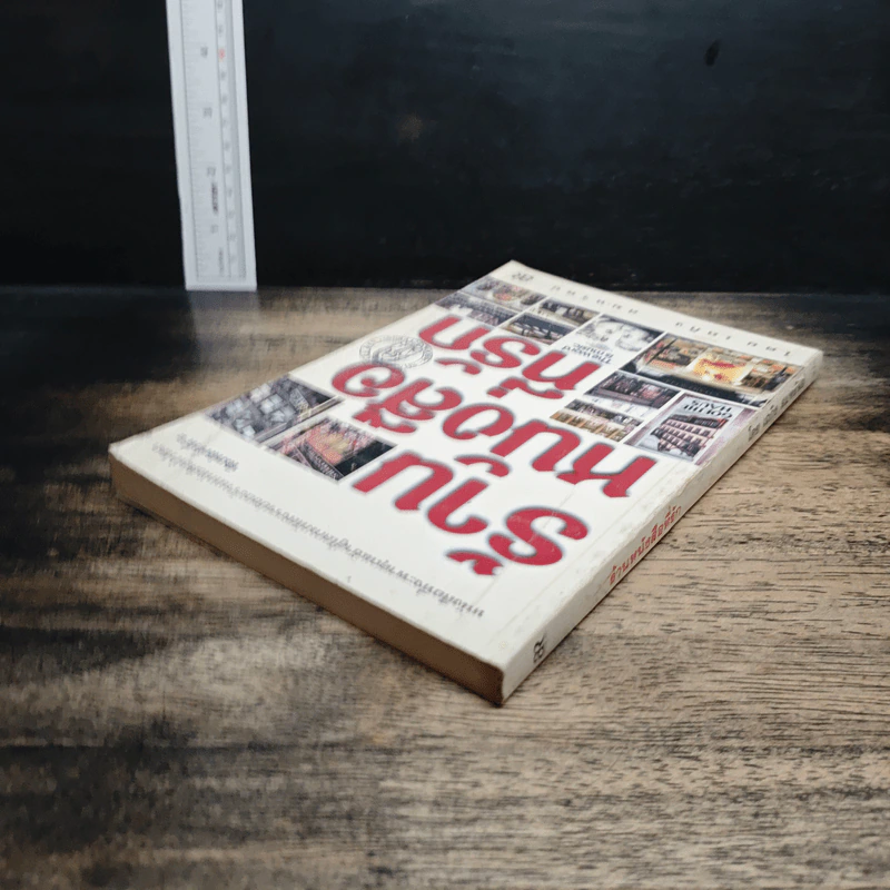 หนังสือ ร้านหนังสือที่รัก รูปที่ 5