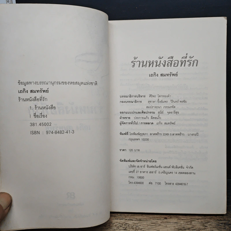 หนังสือ ร้านหนังสือที่รัก รูปที่ 6