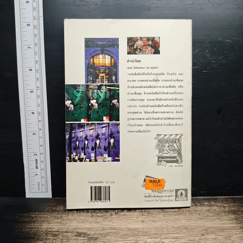 หนังสือ ร้านหนังสือที่รัก รูปที่ 2