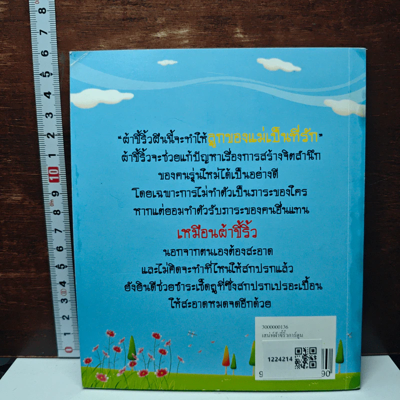 เสน่ห์ผ้าขี้ริ้ว รูปที่ 2