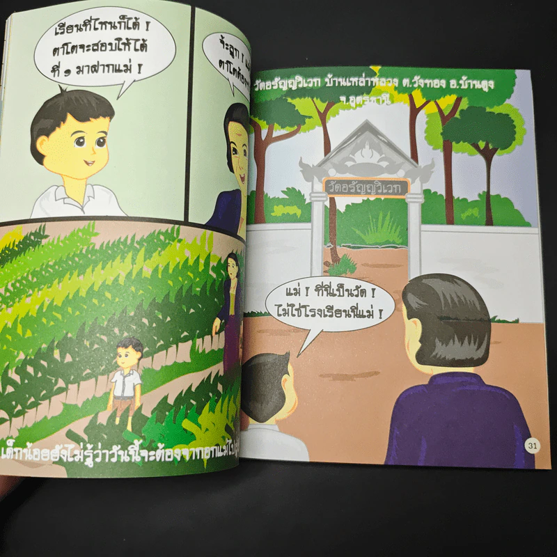 เสน่ห์ผ้าขี้ริ้ว รูปที่ 8