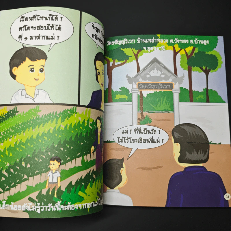 เสน่ห์ผ้าขี้ริ้ว รูปที่ 8