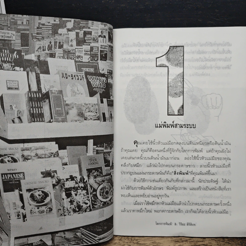 หนังสือ โลกการพิมพ์ รูปที่ 7