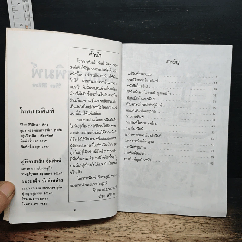 หนังสือ โลกการพิมพ์ รูปที่ 6
