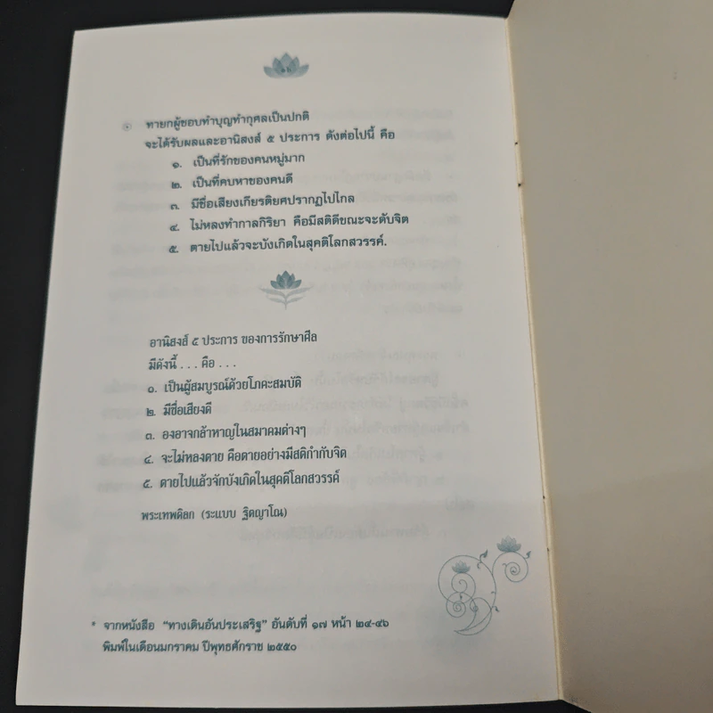 พ่อแม่เป็นมิตรแท้ของลูก หน้าที่ของลูกที่พึงปฏิบัติต่อพ่อและแม่ - พระเทพดิลก รูปที่ 8