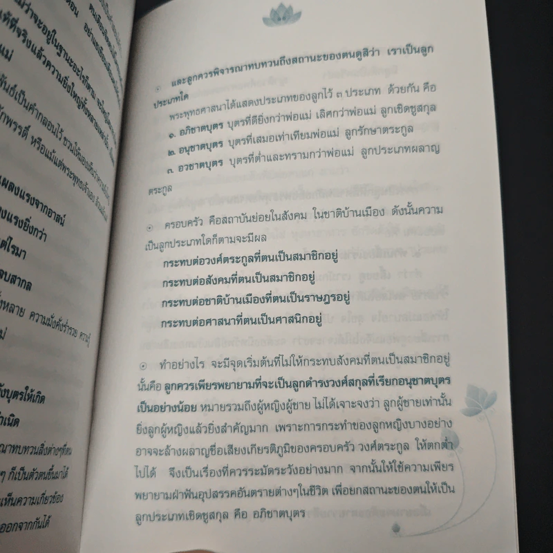 พ่อแม่เป็นมิตรแท้ของลูก หน้าที่ของลูกที่พึงปฏิบัติต่อพ่อและแม่ - พระเทพดิลก รูปที่ 7