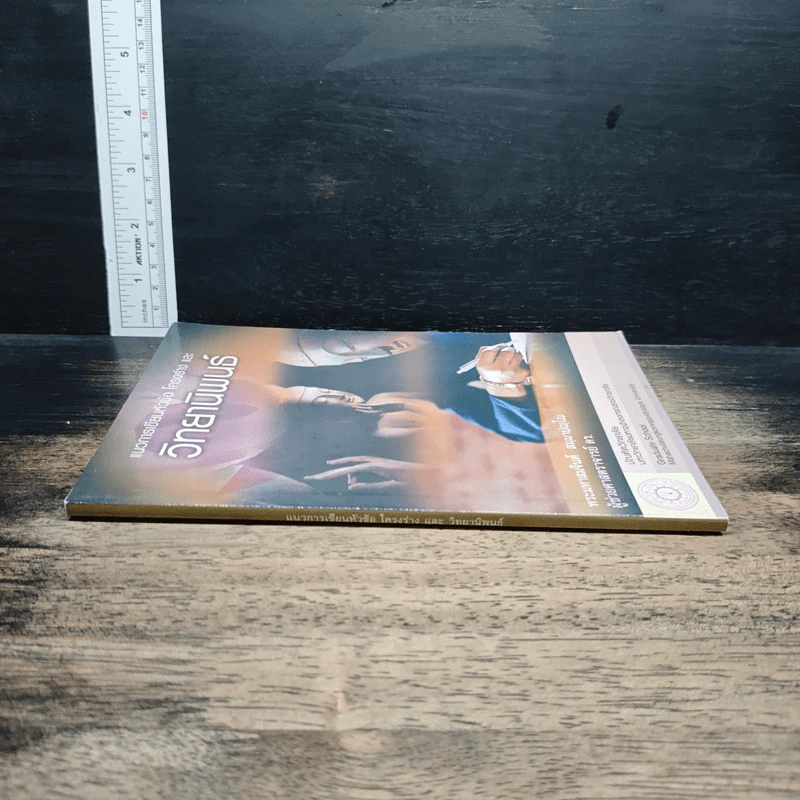 หนังสือ แนวทางการเขียนหัวข้อ โครงร่าง และวิทยานิพนธ์ รูปที่ 3