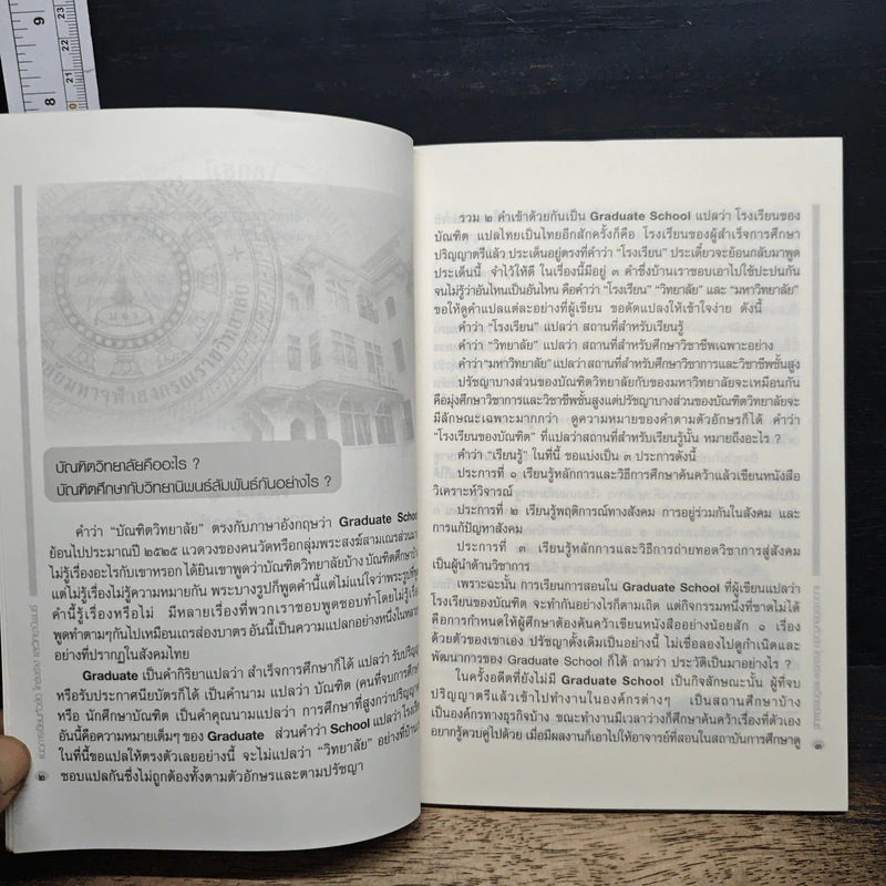 หนังสือ แนวทางการเขียนหัวข้อ โครงร่าง และวิทยานิพนธ์ รูปที่ 8