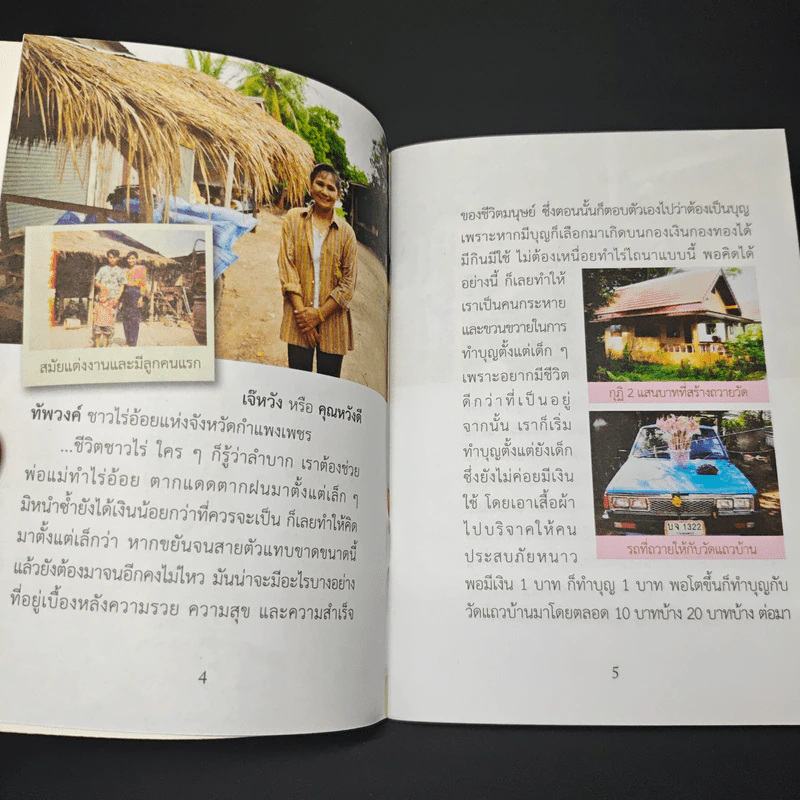 ยาบรรเทาอาการจน รูปที่ 6