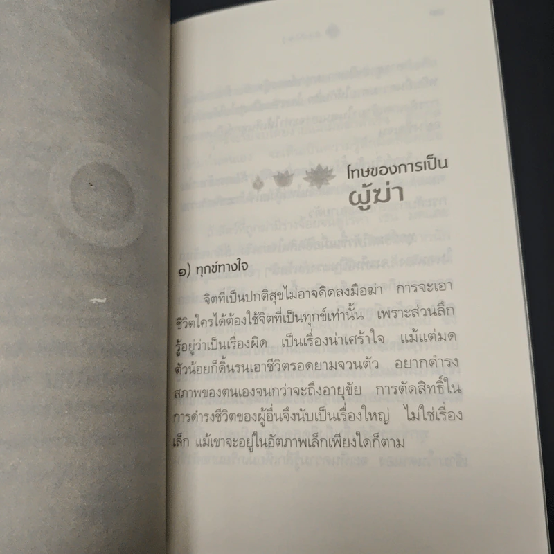 หนังสือ ผิดที่ไม่รู้ รูปที่ 8