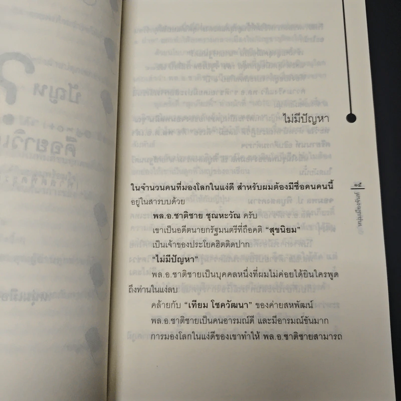 หนังสือ ปัญหาคือยาวิเศษ รูปที่ 7