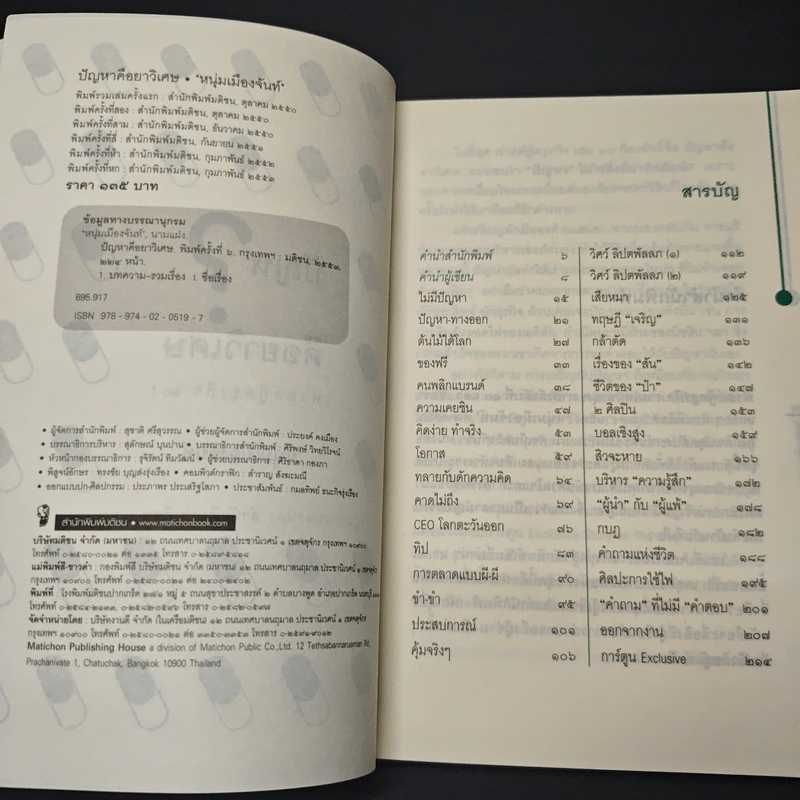 หนังสือ ปัญหาคือยาวิเศษ รูปที่ 6