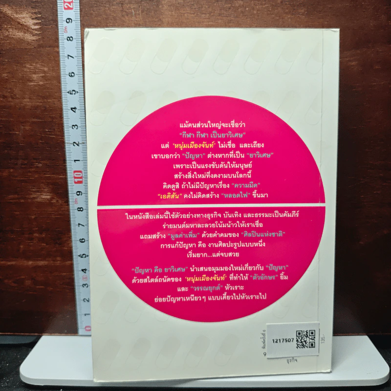หนังสือ ปัญหาคือยาวิเศษ รูปที่ 2