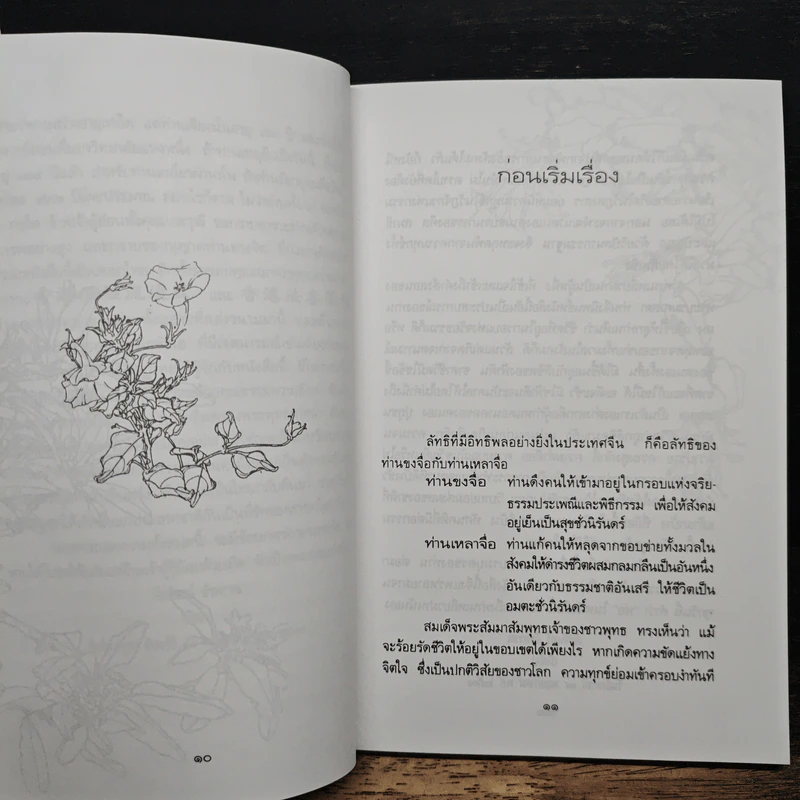 หนังสือ โอวาทสี่ของท่านเหลี่ยวฝาน รูปที่ 7