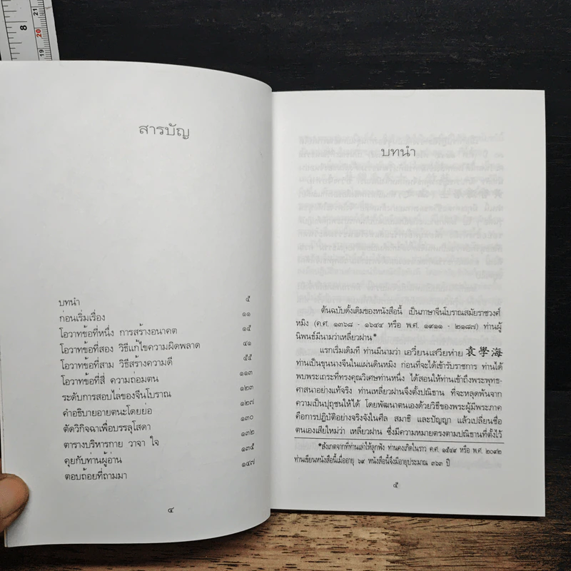 หนังสือ โอวาทสี่ของท่านเหลี่ยวฝาน รูปที่ 6
