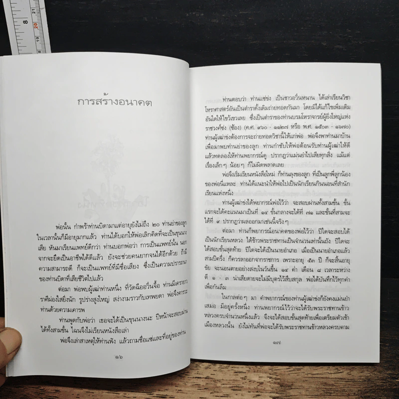 หนังสือ โอวาทสี่ของท่านเหลี่ยวฝาน รูปที่ 8