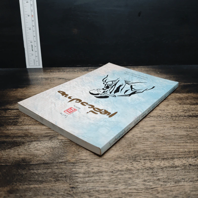 หนังสือ โอวาทสี่ของท่านเหลี่ยวฝาน รูปที่ 5