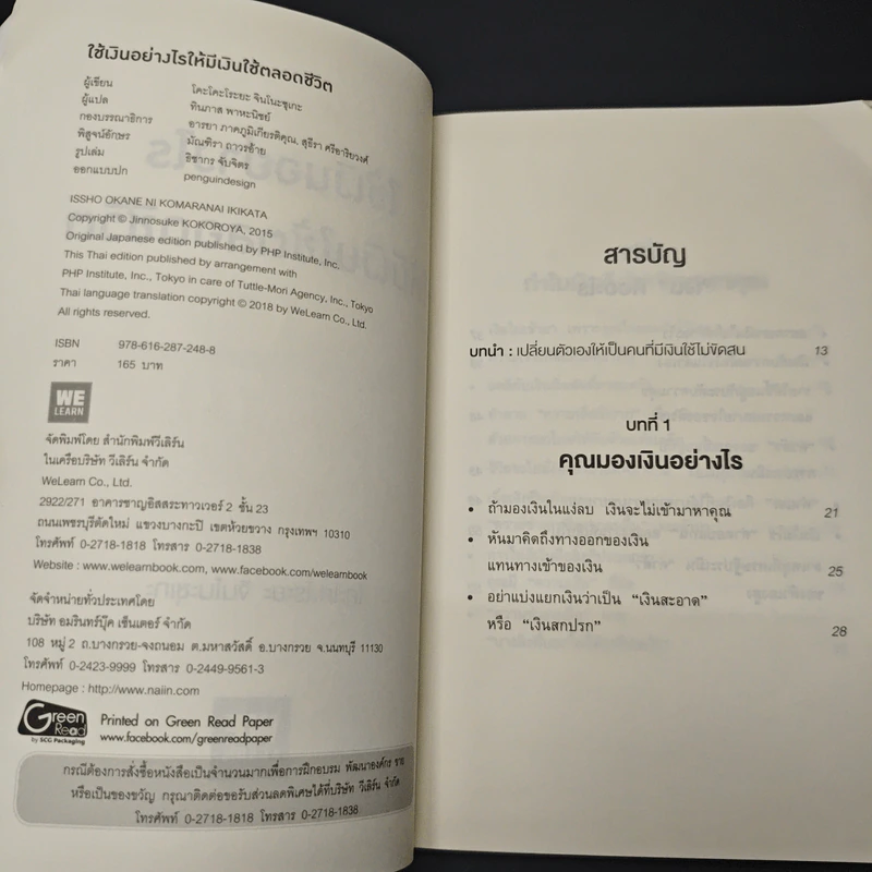 ใช้เงินอย่างไรให้มีเงินใช้ตลอดชีวิต - โคะโคะโระยะ จินโนะซุเกะ รูปที่ 6