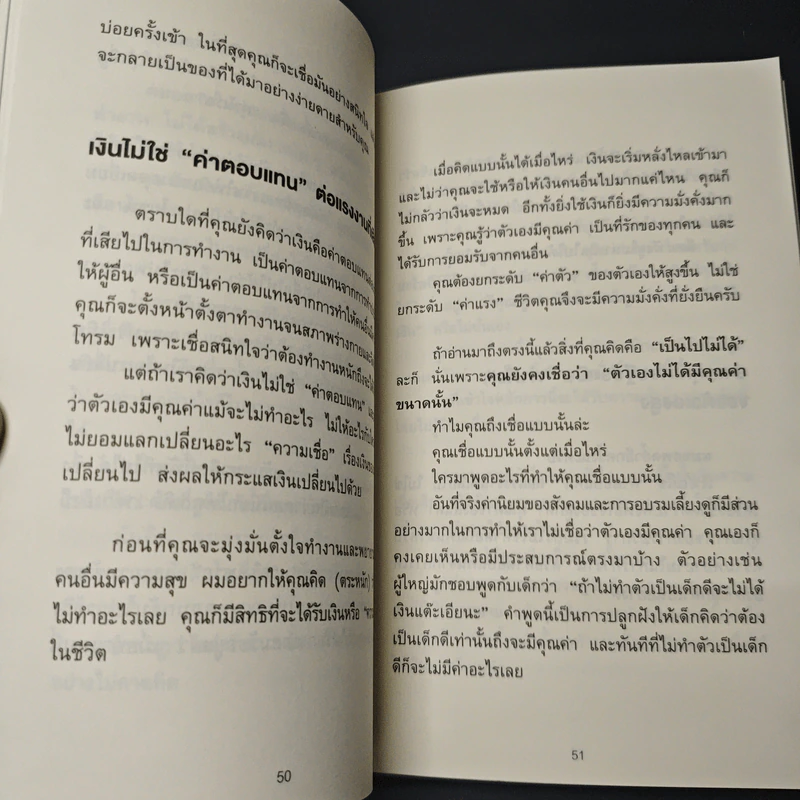 ใช้เงินอย่างไรให้มีเงินใช้ตลอดชีวิต - โคะโคะโระยะ จินโนะซุเกะ รูปที่ 11