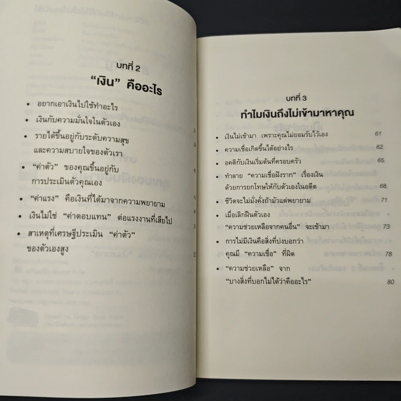 ใช้เงินอย่างไรให้มีเงินใช้ตลอดชีวิต - โคะโคะโระยะ จินโนะซุเกะ รูปที่ 7