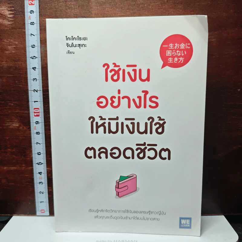 ใช้เงินอย่างไรให้มีเงินใช้ตลอดชีวิต - โคะโคะโระยะ จินโนะซุเกะ รูปที่ 1