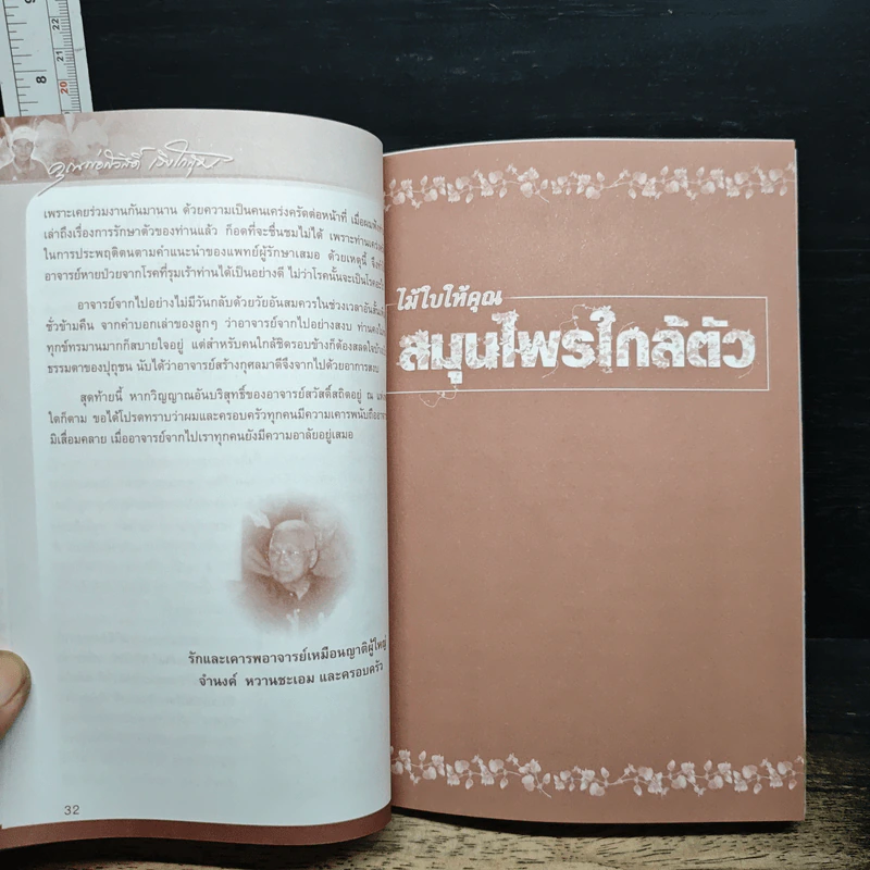 ที่ระลึกงานศพ คุณพ่อสวัสดิ์ เริงโกสุม รูปที่ 7