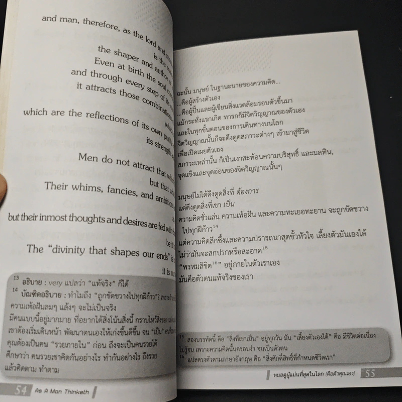 หนังสือ หมอดูผู้แม่นที่สุดในโลก (คือตัวคุณเอง) รูปที่ 8