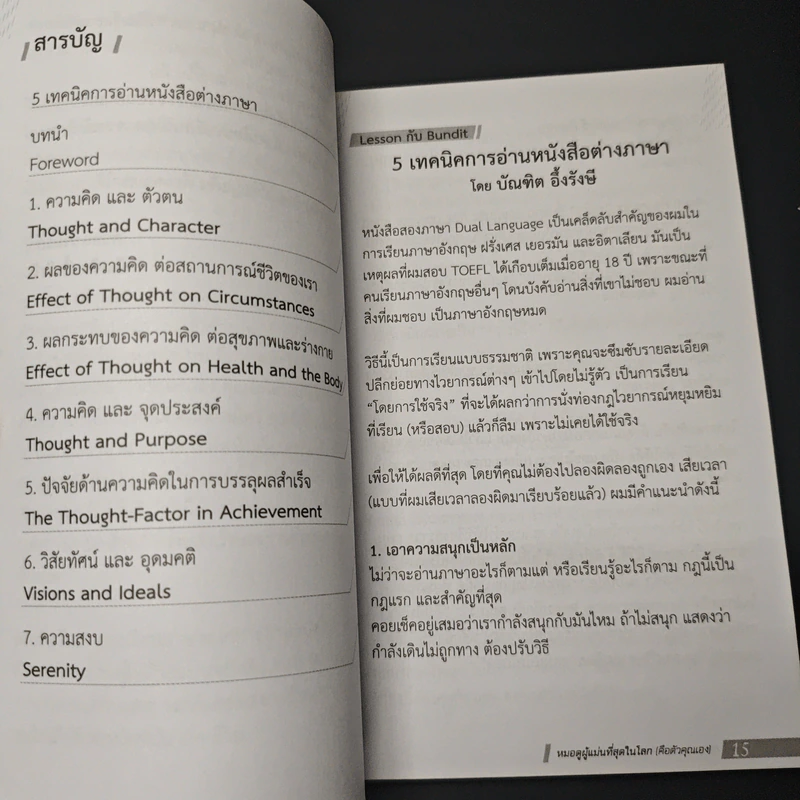 หนังสือ หมอดูผู้แม่นที่สุดในโลก (คือตัวคุณเอง) รูปที่ 7