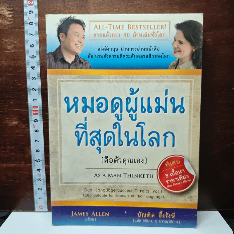 หนังสือ หมอดูผู้แม่นที่สุดในโลก (คือตัวคุณเอง) รูปที่ 1